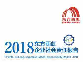 壹定发·(中国区)2018年社会责任报告