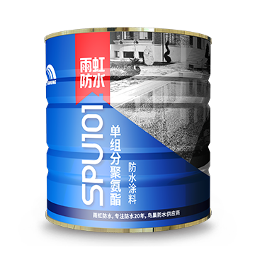 SPU101高耐水<br>超柔防水涂料