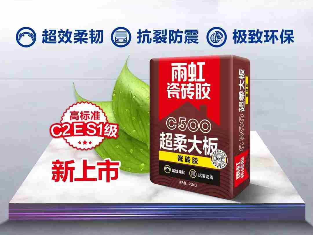 壹定发·(中国区)C500超柔大板瓷砖胶帮你解决陶瓷大板难贴问题